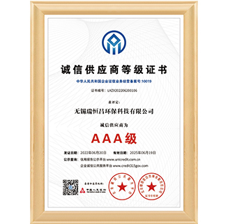 AAA級誠信供應商等級證書